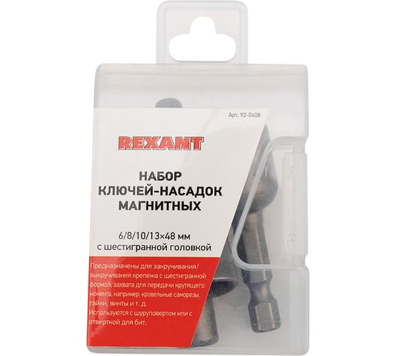 Набор ключей-насадок магнитных REXANT 6/8/10/13х48 мм с шестигранной головкой 92-0408