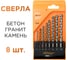 Набор сверел по бетону DMA-SET8 Villager 062716 2