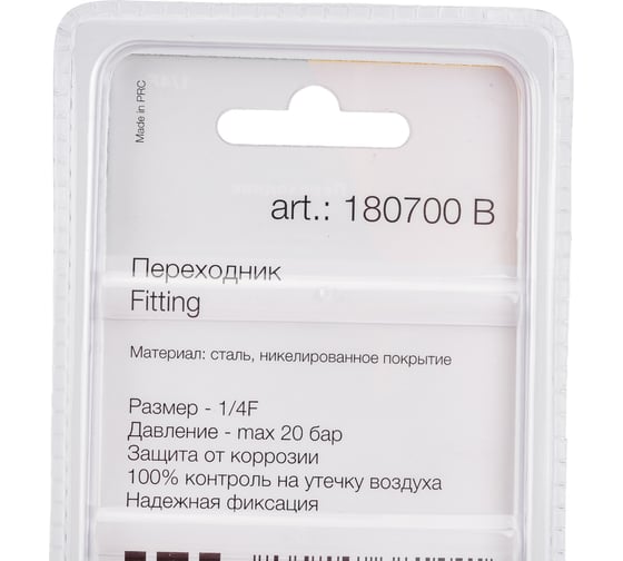Переходник (1/4"F - байонет) FUBAG 180700 B