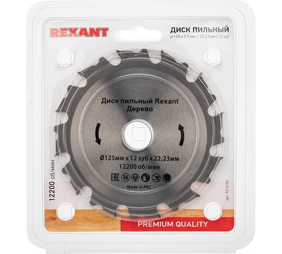 Диск пильный REXANT 125 мм х 12 зуб х 22.23 мм 92-0102