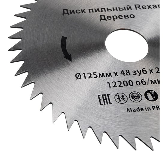 Диск пильный REXANT 125 мм х 48 зуб х 22.23 мм  92-0103