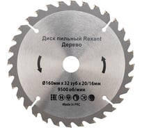 Диск пильный REXANT 160 мм х 32 зуб х 20/16 мм 92-0107