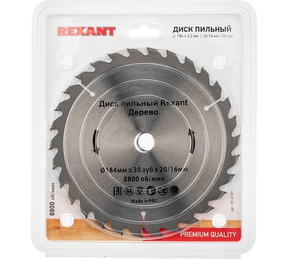 Диск пильный REXANT 184 мм х 30 зуб х 20/16 мм 92-0109