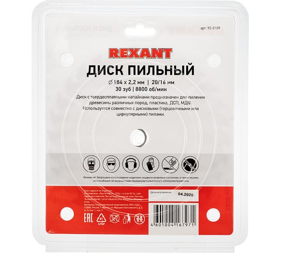 Диск пильный REXANT 184 мм х 30 зуб х 20/16 мм 92-0109