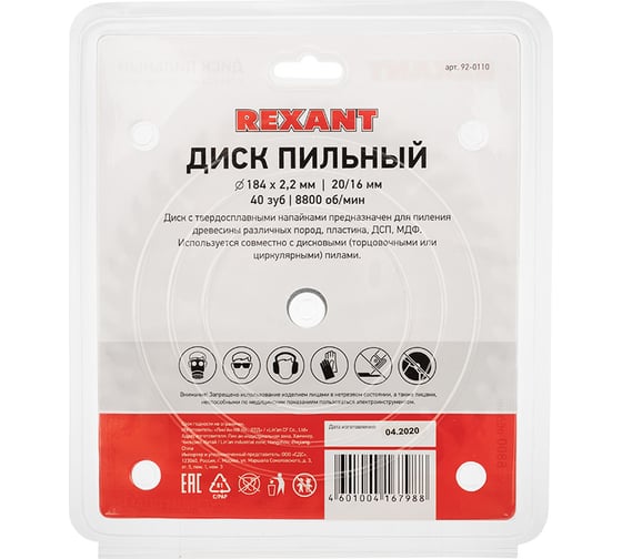 Диск пильный REXANT 184 мм х 40 зуб х 20/16 мм 92-0110