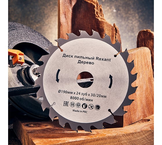 Диск пильный REXANT 190 мм х 24 зуб х 30/20 мм 92-0113