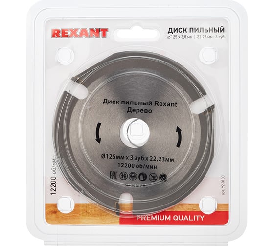 Диск пильный REXANT 125 мм х 3 зуб х 22.23 мм 92-0100