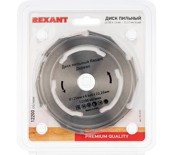 Диск пильный REXANT 125 мм х 6 зуб х 22.23 мм 92-0101