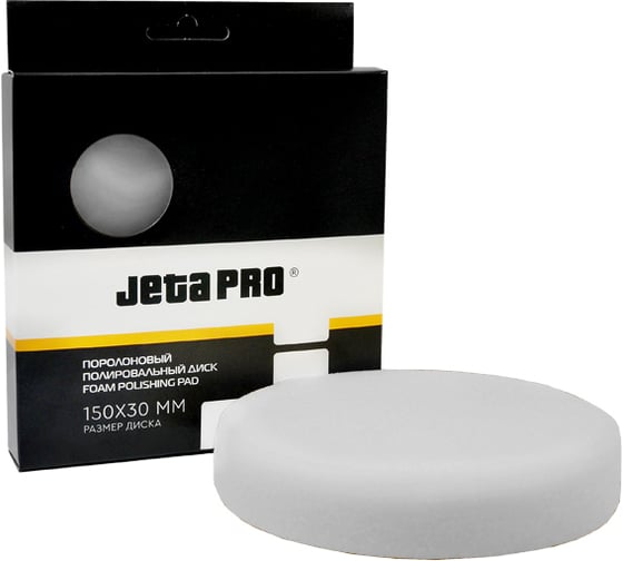 Диск полировальный жесткий гладкий белый JETAPRO D:150x30 мм 5872311/J