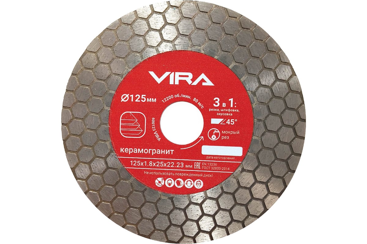 Диск алмазный по керамограниту для заусовки 125 мм VIRA 600123 ...