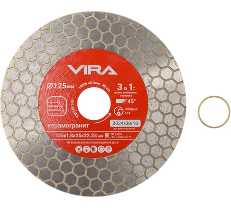Диск алмазный по керамограниту для заусовки 125 мм VIRA 600123