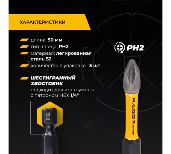 Биты торсионные Furious S2, PH2, 50 мм, 3 шт RAGE 554276