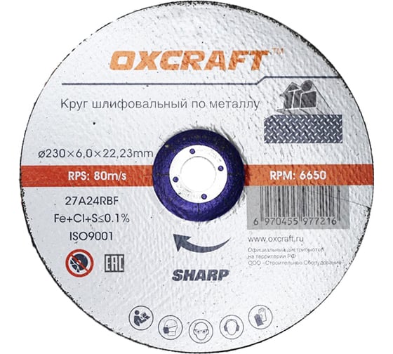 Круг шлифовальный по металлу (230x6х22.2 мм) OXCRAFT PO000093788 1
