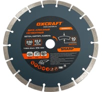 Диск алмазный сегментированный Premium (230x22.2x10 мм) OXCRAFT PO000141246