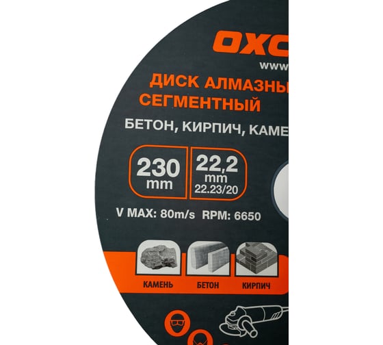 Диск алмазный сегментированный Premium (230x22.2x10 мм) OXCRAFT PO000141246