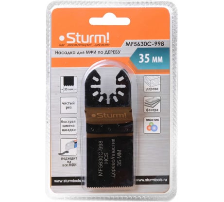 Насадка (35 мм; сталь 65Mn) для МФИ Sturm MF5630C-998