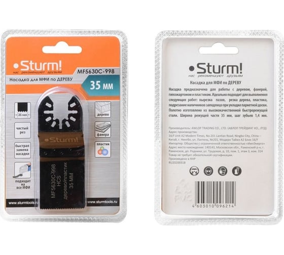Насадка (35 мм; сталь 65Mn) для МФИ Sturm MF5630C-998