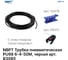 Трубка пневматическая PU98 6х4 мм, 50 м (черная) арт. NBPT 83085 4