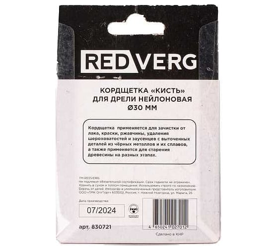 Кордщетка-кисть для дрели нейлоновая 30 мм 830721 REDVERG 00006692889