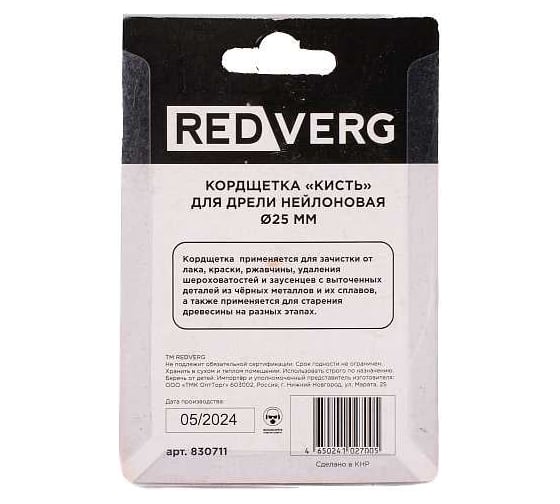 Кордщетка-кисть для дрели нейлоновая 25 мм 830711 REDVERG 00006692888