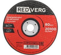 Круг отрезной по металлу 76x2.0x10 мм 930422 REDVERG 00006693444