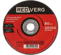 Круг отрезной по металлу 76x1.6x10 мм 930412 REDVERG 00006693443