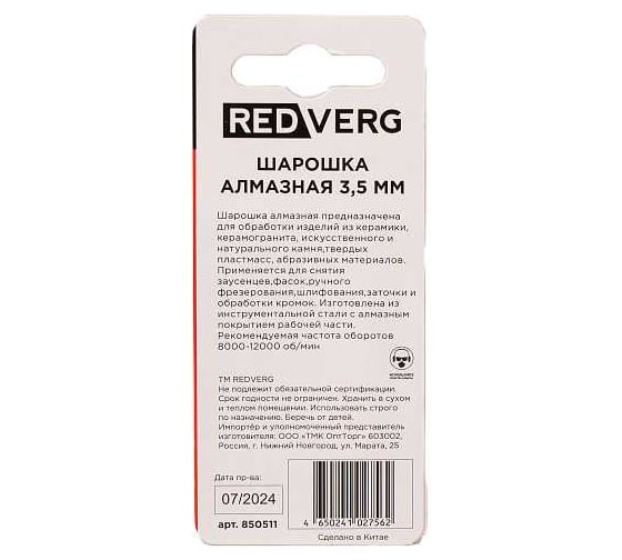 Шарошка алмазная 3.5 мм, хвостовик 3 мм, 2 шт 850511 REDVERG 00006693921