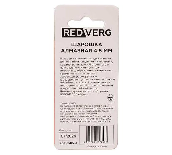 Шарошка алмазная 4.5 мм, хвостовик 3 мм, 2 шт 850531 REDVERG 00006693925