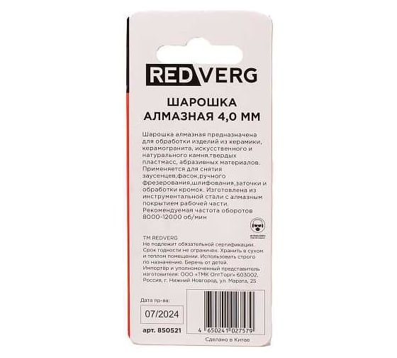 Шарошка алмазная 4.0 мм, хвостовик 3 мм, 2 шт 850521 REDVERG 00006693922