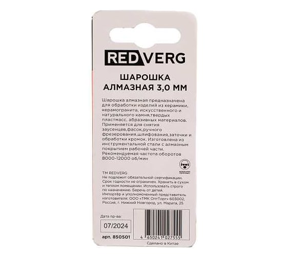 Шарошка алмазная 3.0 мм, хвостовик 3 мм, 2 шт 850501 REDVERG 00006693920