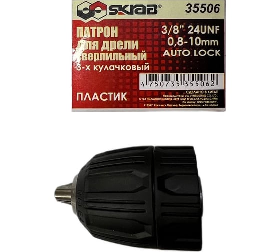 Патрон быстрозажимной autolock 0.8-10 мм, 3/8", 24UNF, пластик SKRAB 35506