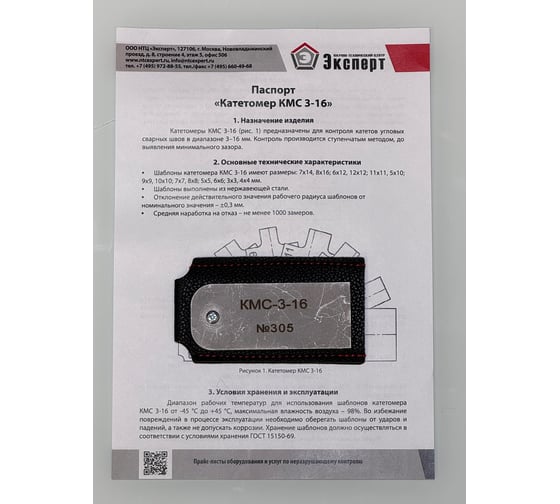 Катетомер сварщика КМС-3-16 с поверкой НТЦ Эксперт ntc-000165