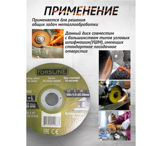 Круг отрезной по металлу 125х1.2.х22.23 мм, 30 шт ForsLine FL-CW505/30 шт к-т/(61003)