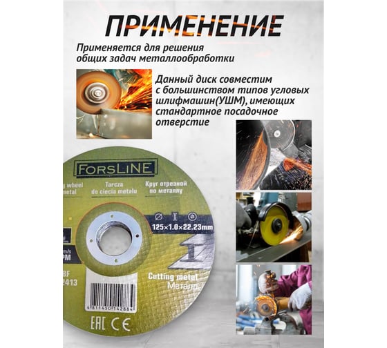Круг отрезной по металлу 125х1.0.х22.23 мм, 40 шт ForsLine FL-CW705/40 шт к-т/(60999)