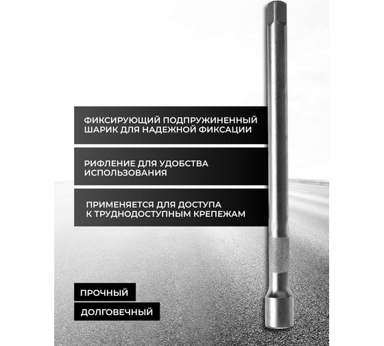 Удлинитель 250 мм, 1/2" Rockforce RF-8044250(11877)