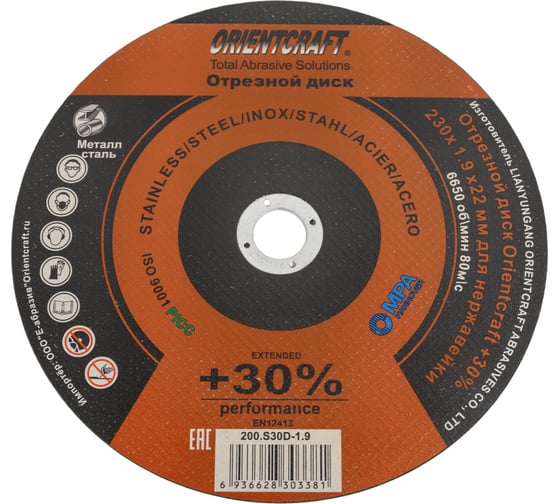 Отрезной диск +30%, 230x1.9x22 мм, для нержавейки, 10 шт Orientcraft 200.S30D-1.9 1