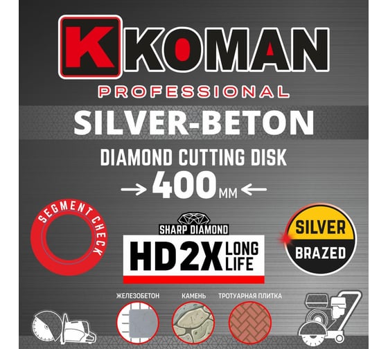 Диск алмазный KOMAN бетон, 400мм, 16" 400-0116