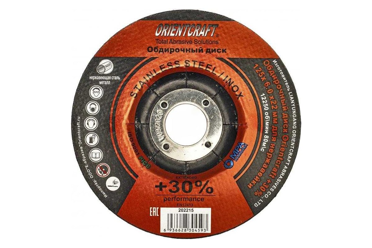 Обдирочный диск +30%, 125x6х22 мм, для нержавейки, 5 шт Orientcraft ...