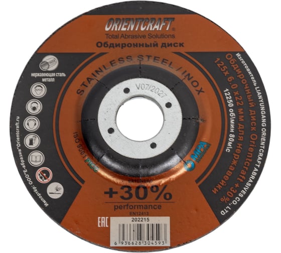 Обдирочный диск +30%, 125x6х22 мм, для нержавейки, 5 шт Orientcraft 202215