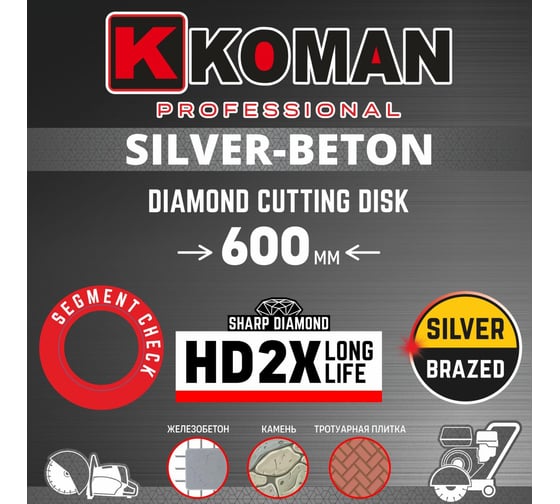 Диск алмазный KOMAN бетон, 600мм 24" 600-0124
