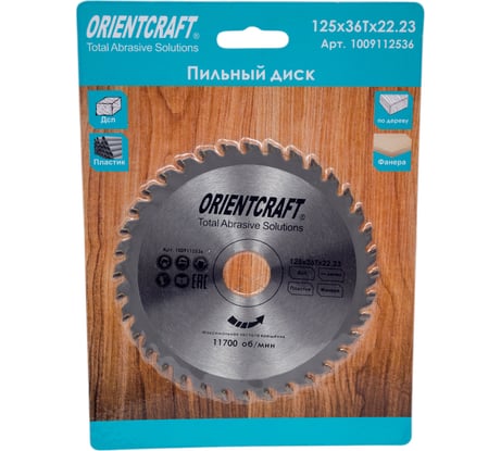 Диск пильный по дереву Orientcraft 125х22.23 мм, 36Z 1009112536