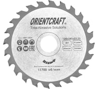 Диск пильный по дереву Orientcraft 125х22.23 мм, 24Z 1009112524