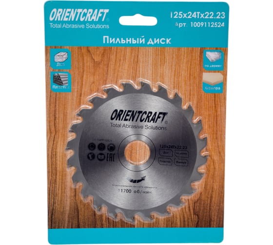 Диск пильный по дереву Orientcraft 125х22.23 мм, 24Z 1009112524
