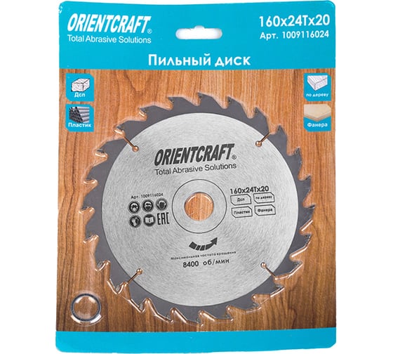 Диск пильный по дереву Orientcraft 160х20/16 мм, 24Z 1009116024