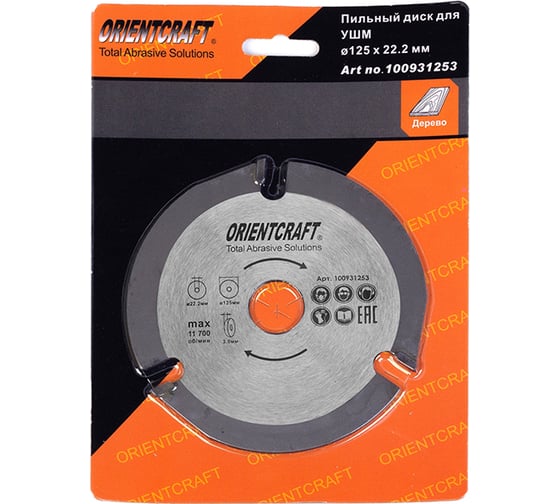 Диск пильный по дереву Orientcraft 3 зубец 125х22.23 мм, 3Z 100931253