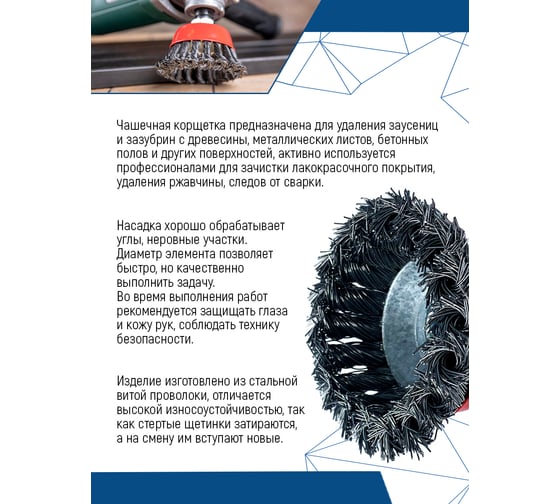 Щетка-чашка (125 мм; М14; крученая проволока) для УШМ vertextools 12200-125