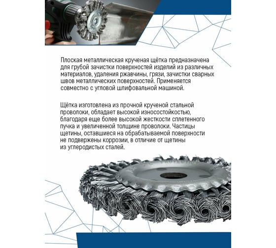 Щетка плоская (125х22 мм; крученая проволока) для УШМ vertextools 12100-125