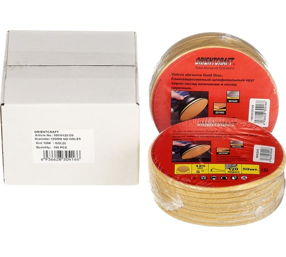Самозацепляемый круг Orientcraft GOLD 125мм, P400, 50 шт 10910125400