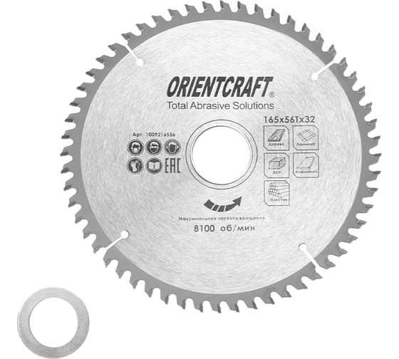 Диск пильный по мультиматериалам Orientcraft 165х32/30/20мм, 56Z 1009216556