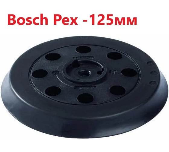 Комплект из подошв Vitatools для шлифмашин Бош 125 мм, Bosch PEX 125 A (2608601062125), 10 шт PD-125-8-PEX-10